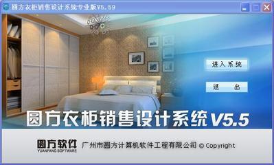 【供應(yīng)圓方衣柜軟件,送教程,加圖庫(kù)】?jī)r(jià)格,廠家,行業(yè)專用軟件-搜了網(wǎng)