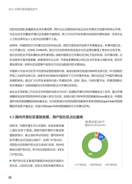 中國開源軟件推進聯盟 2021中國開源發展藍皮書